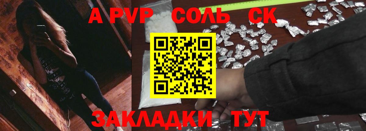 Alfa_PVP Соль Курчатов