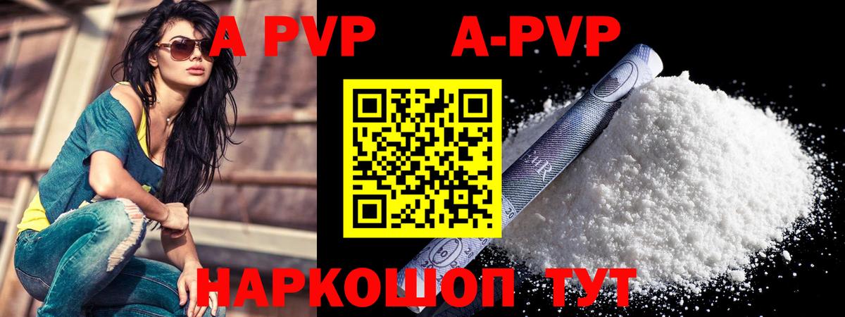 Альфа ПВП кристаллы  Вход с VPN  Курчатов  Альфа ПВП СК 