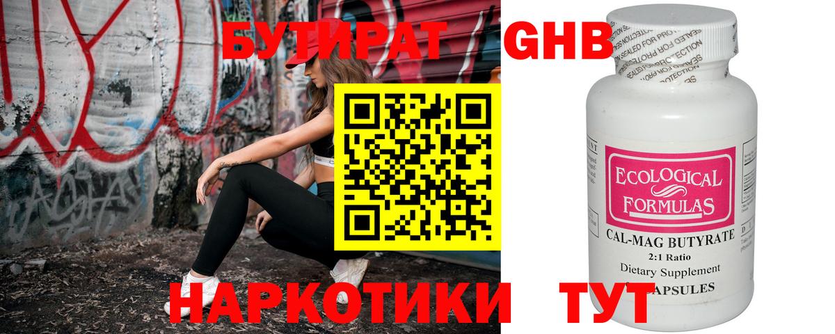 Курчатов  БУТИРАТ 99%  Вход с VPN 