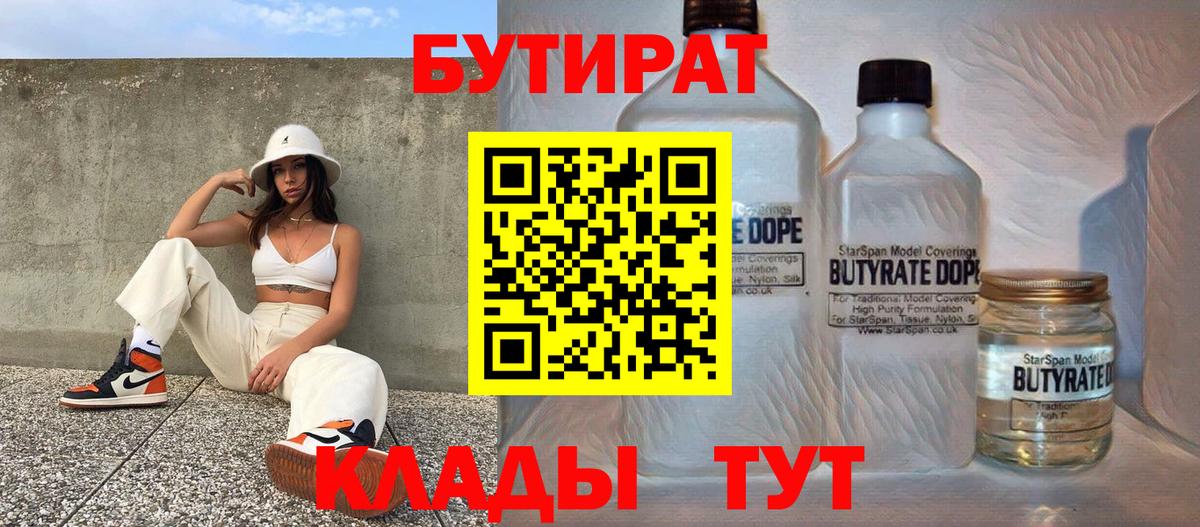 БУТИРАТ оксана Курчатов