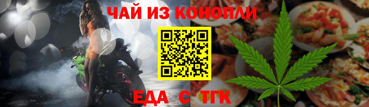 Курчатов  Печенье с ТГК конопля  Вход с VPN 