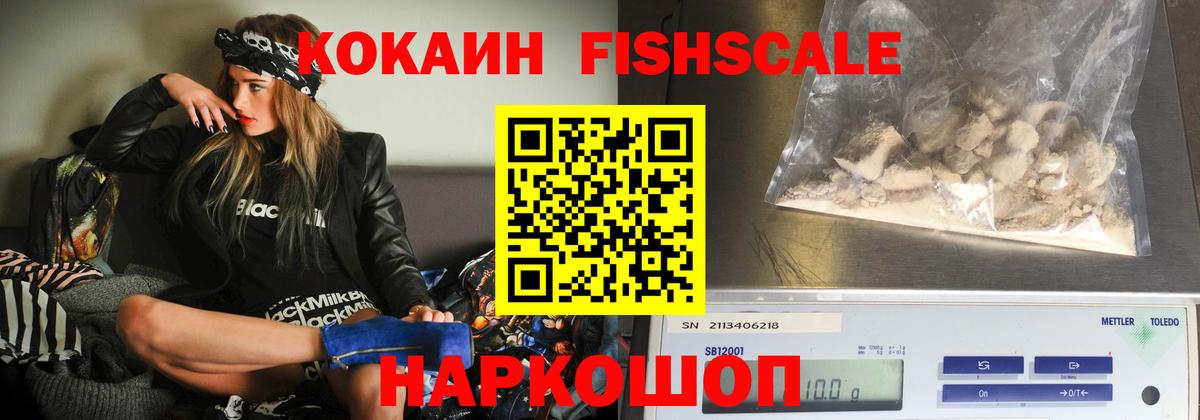 КОКАИН Перу  COCAIN FishScale  Вход с VPN  Курчатов 