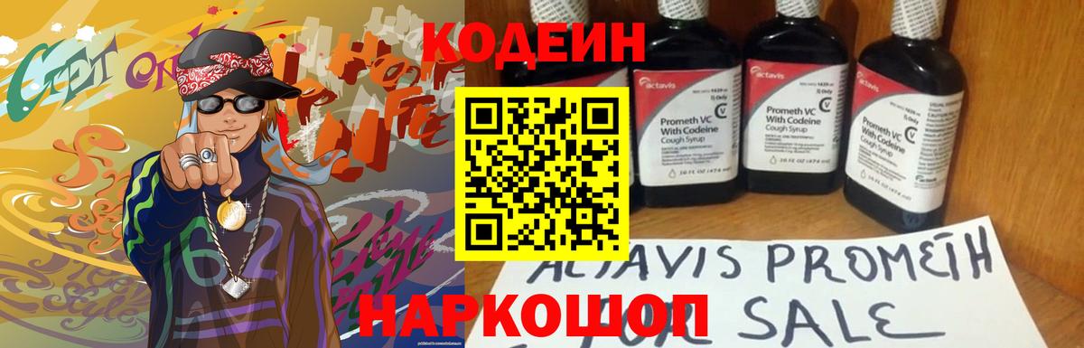 Курчатов  Кодеиновый сироп Lean Purple Drank  Вход с VPN  Codein напиток Lean (лин) 