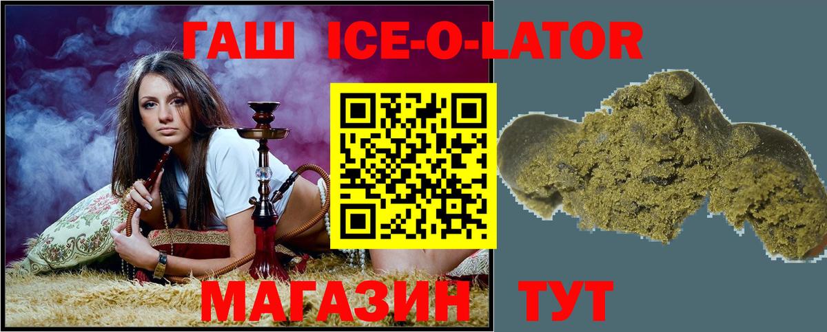 ГАШ ice o lator Курчатов