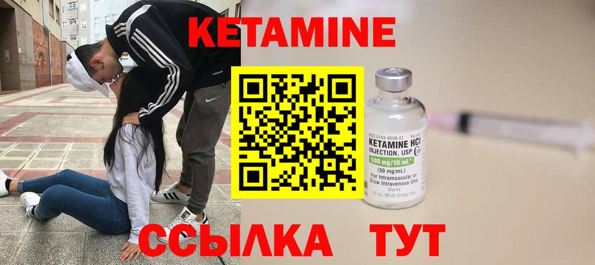 Кетамин ketamine Курчатов