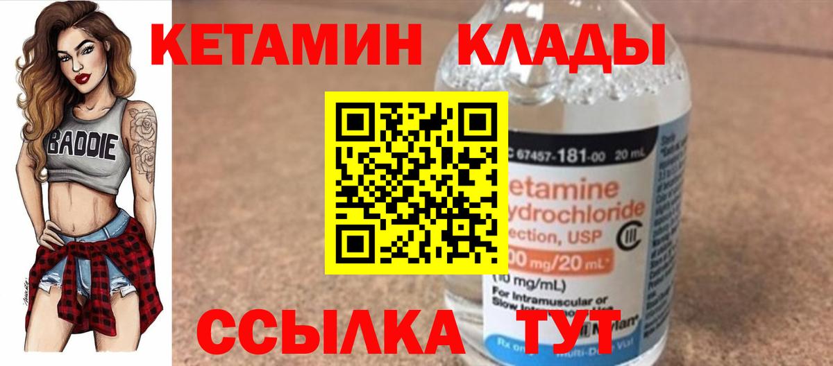 Кетамин VHQ  Вход с VPN  Курчатов 