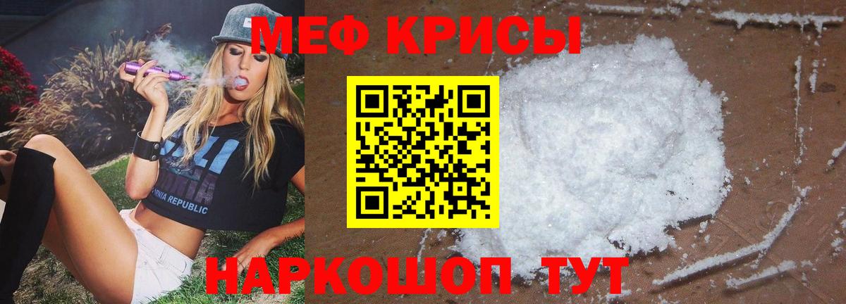 МЕФ кристаллы Курчатов