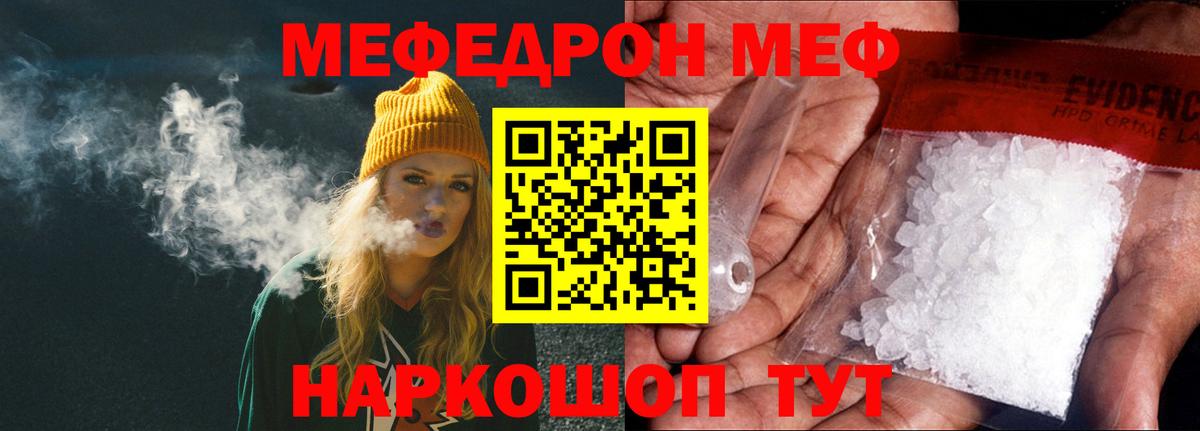 Курчатов  МЕФ  Мефедрон мяу мяу  Вход с VPN  Меф кристаллы 
