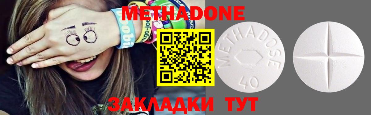 МЕТАДОН methadone  Метадон кристалл  Курчатов  Вход с VPN 