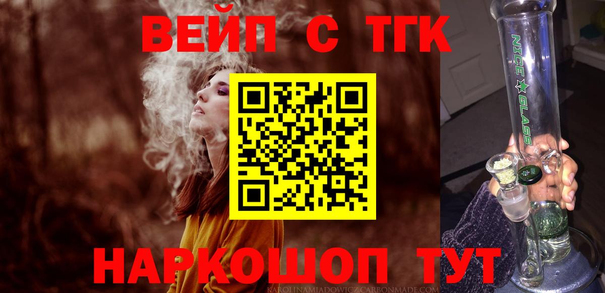ТГК гашишное масло Курчатов