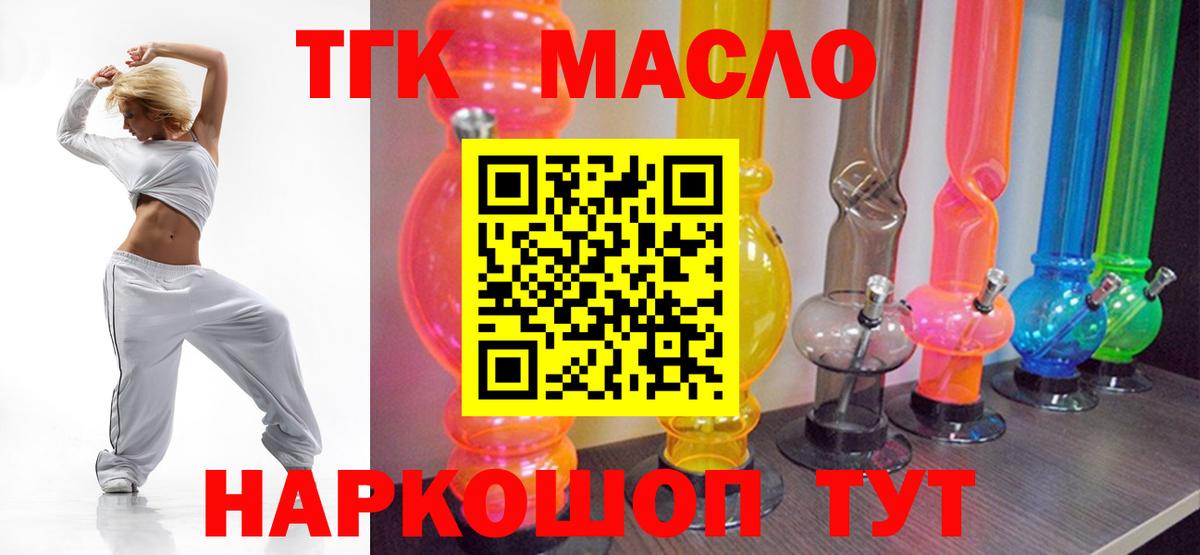 ТГК вейп  Дистиллят ТГК гашишное масло  OMG сайт  Вход с VPN  Курчатов 
